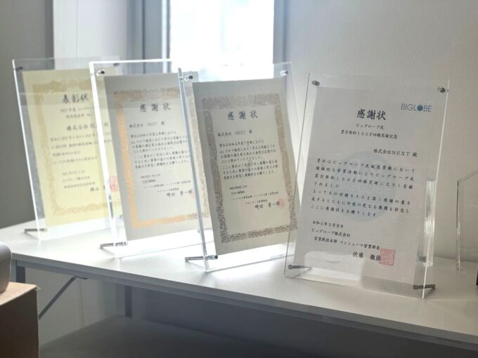 株式会社NEXTの表彰状