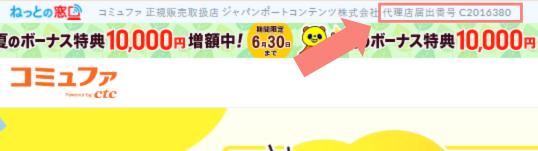 代理店届け出番号の例