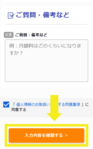 nextからビッグローブ光に申し込む方法